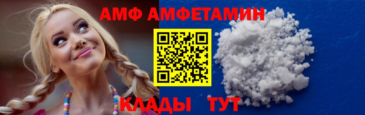 Зеленодольск  АМФ  Амфетамин  Вход с VPN  Amphetamine VHQ 