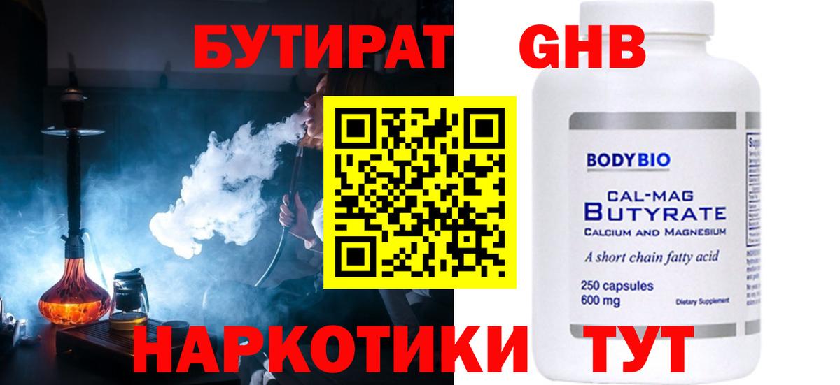 БУТИРАТ BDO 33% Зеленодольск