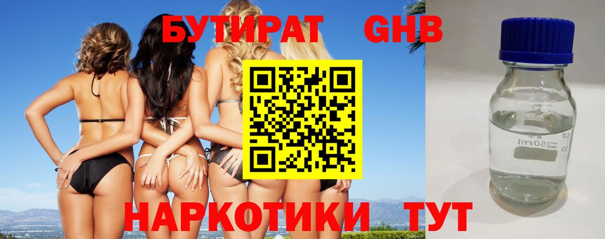 БУТИРАТ жидкий экстази  Вход с VPN  Зеленодольск 
