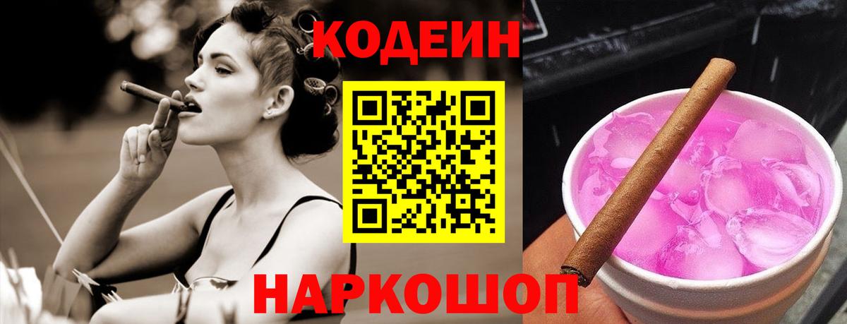 Зеленодольск  Codein Purple Drank  Вход с VPN 