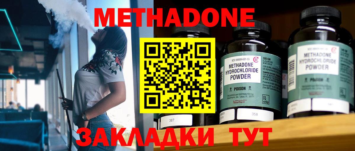 МЕТАДОН кристалл  Вход с VPN  Метадон кристалл  Зеленодольск 