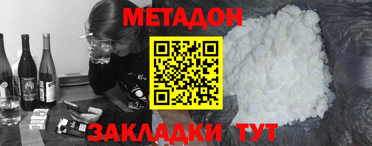 МЕТАДОН VHQ Зеленодольск