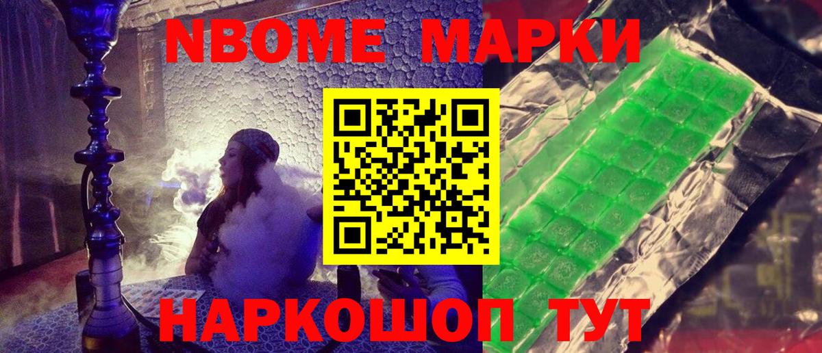 Марки NBOMe 1,8мг Зеленодольск